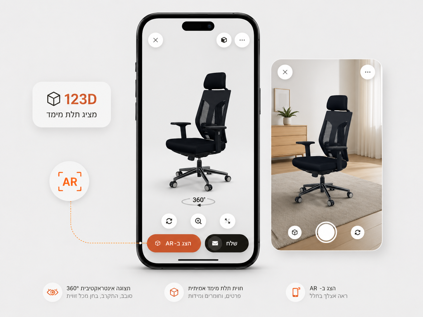 תצוגת AR ומציאות רבודה במובייל למוצרי איקומרס