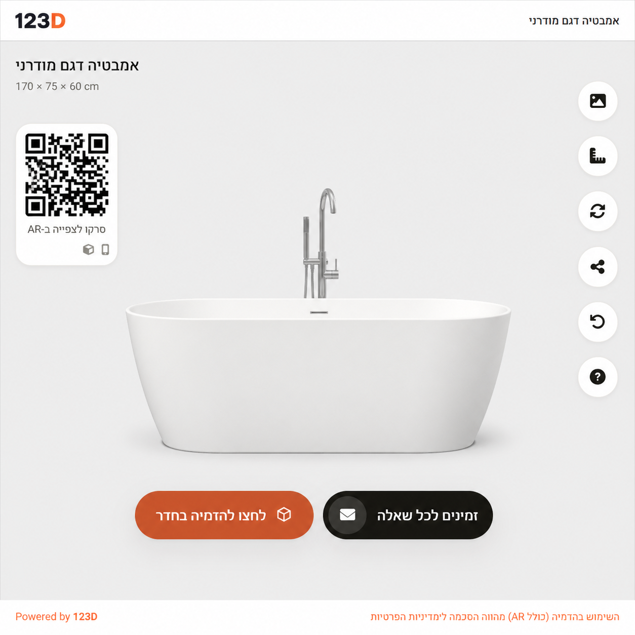 דגם תלת מימד לאמבטיה באתר איקומרס