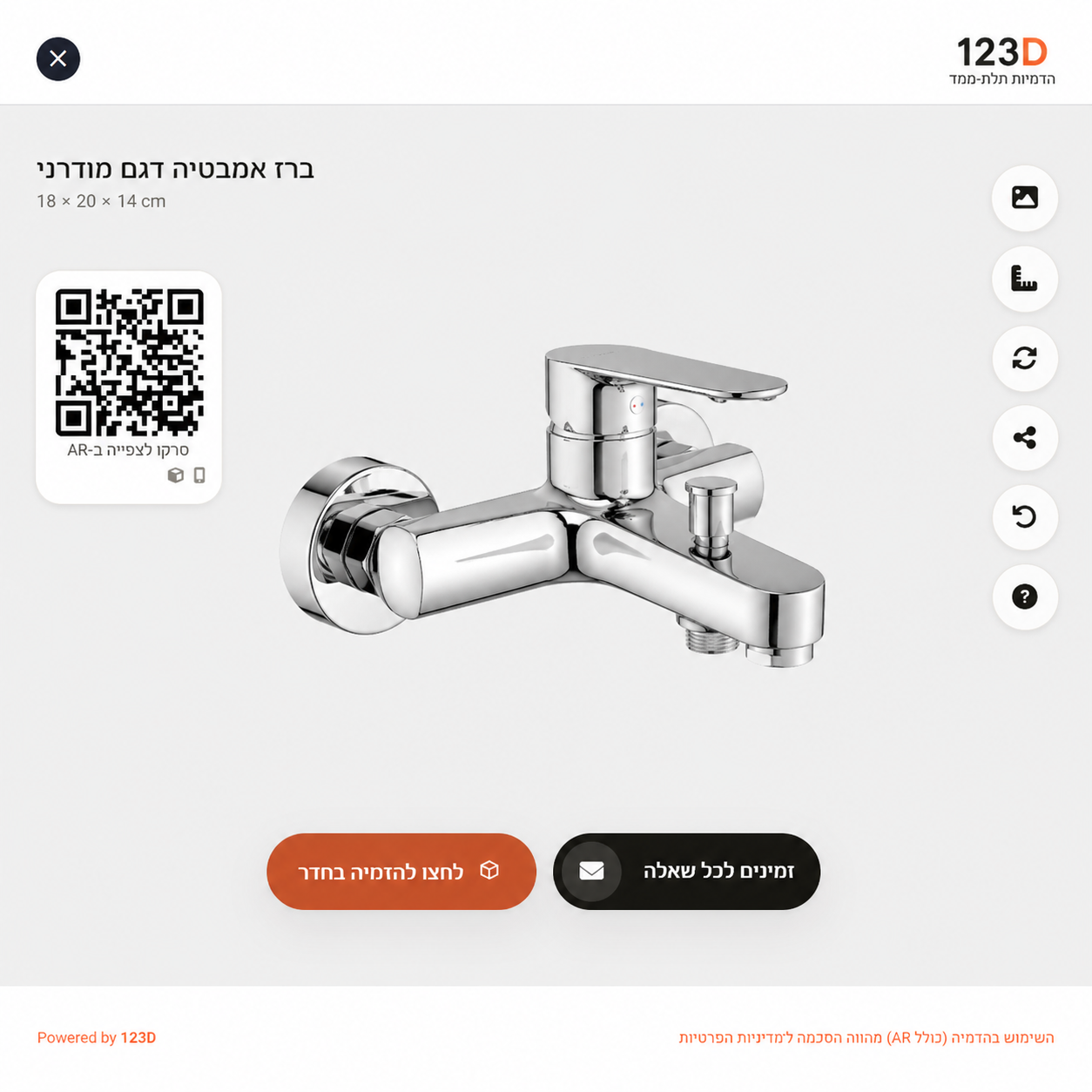 דגם תלת מימד לברז באתר איקומרס