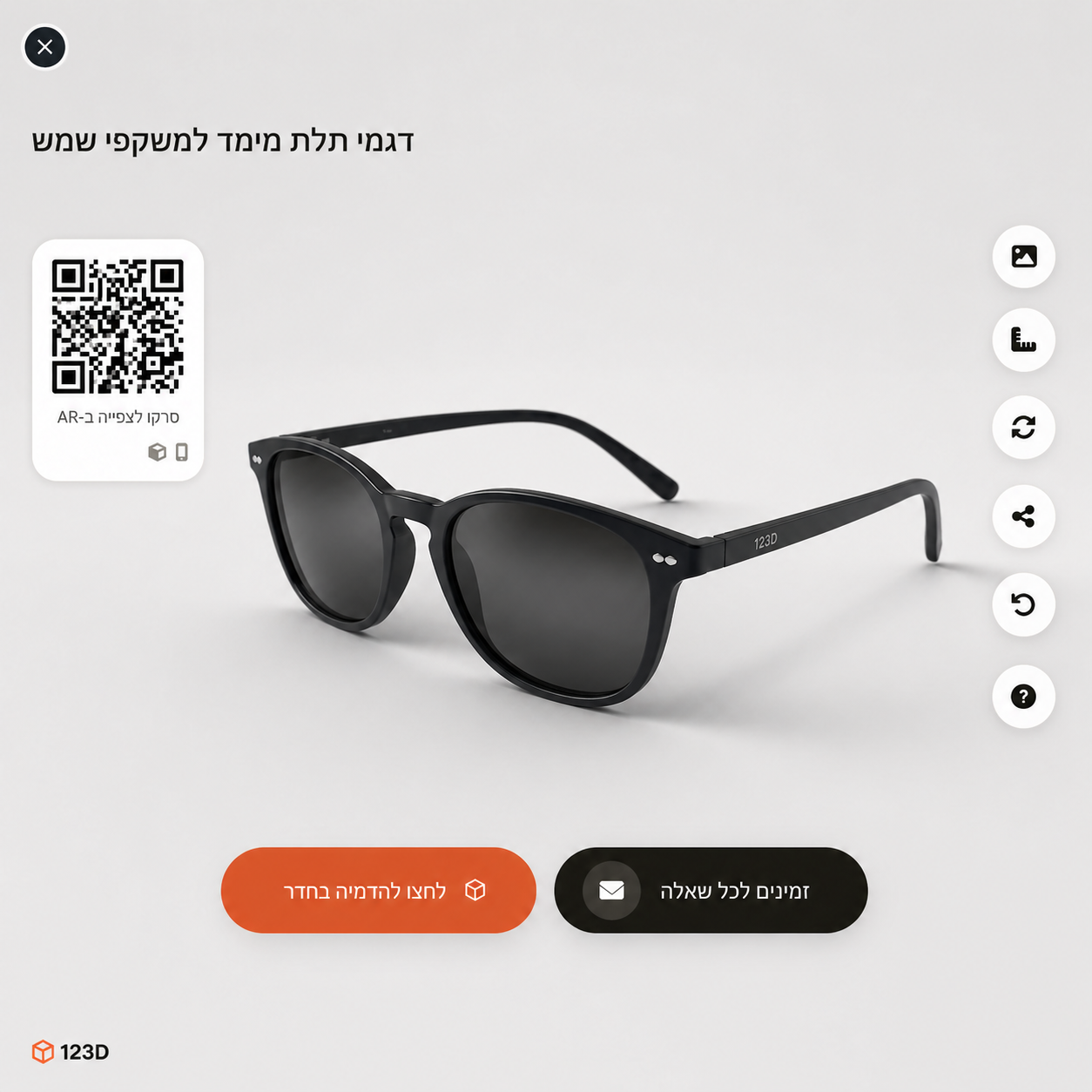 דגמי תלת מימד למשקפי שמש