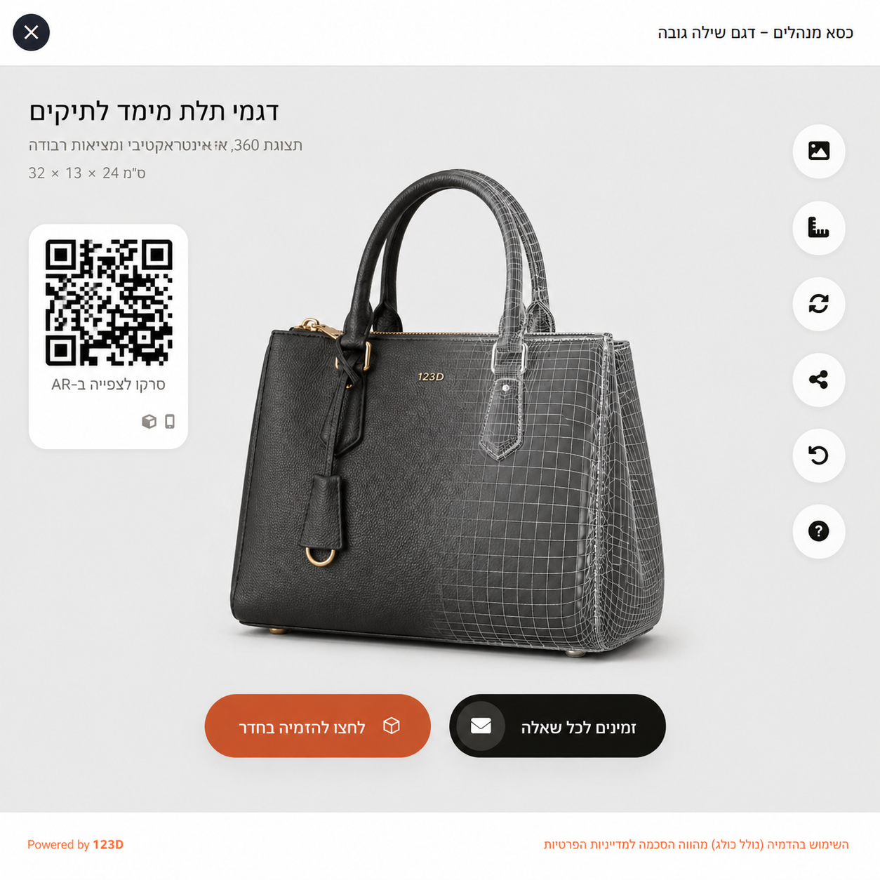 דגמי תלת מימד לתיקים