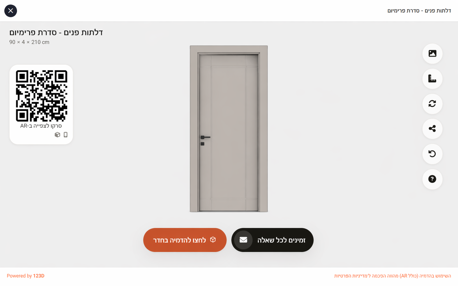 דלתות בתלת מימד ו־AR