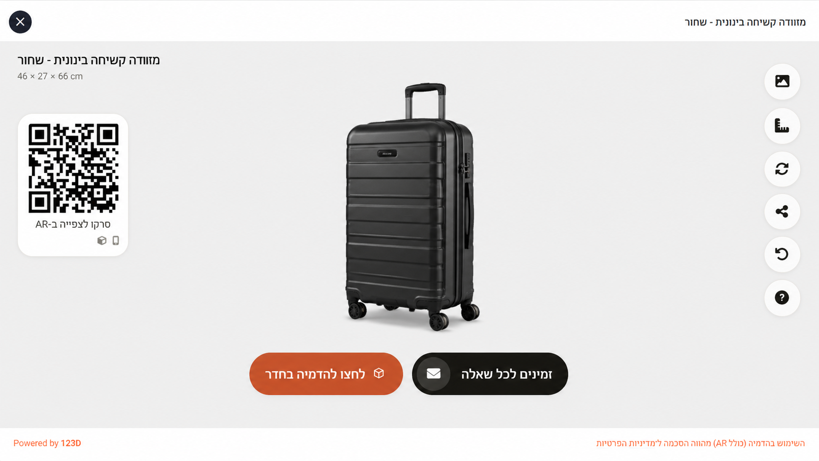 מזוודות בתלת מימד ו־AR