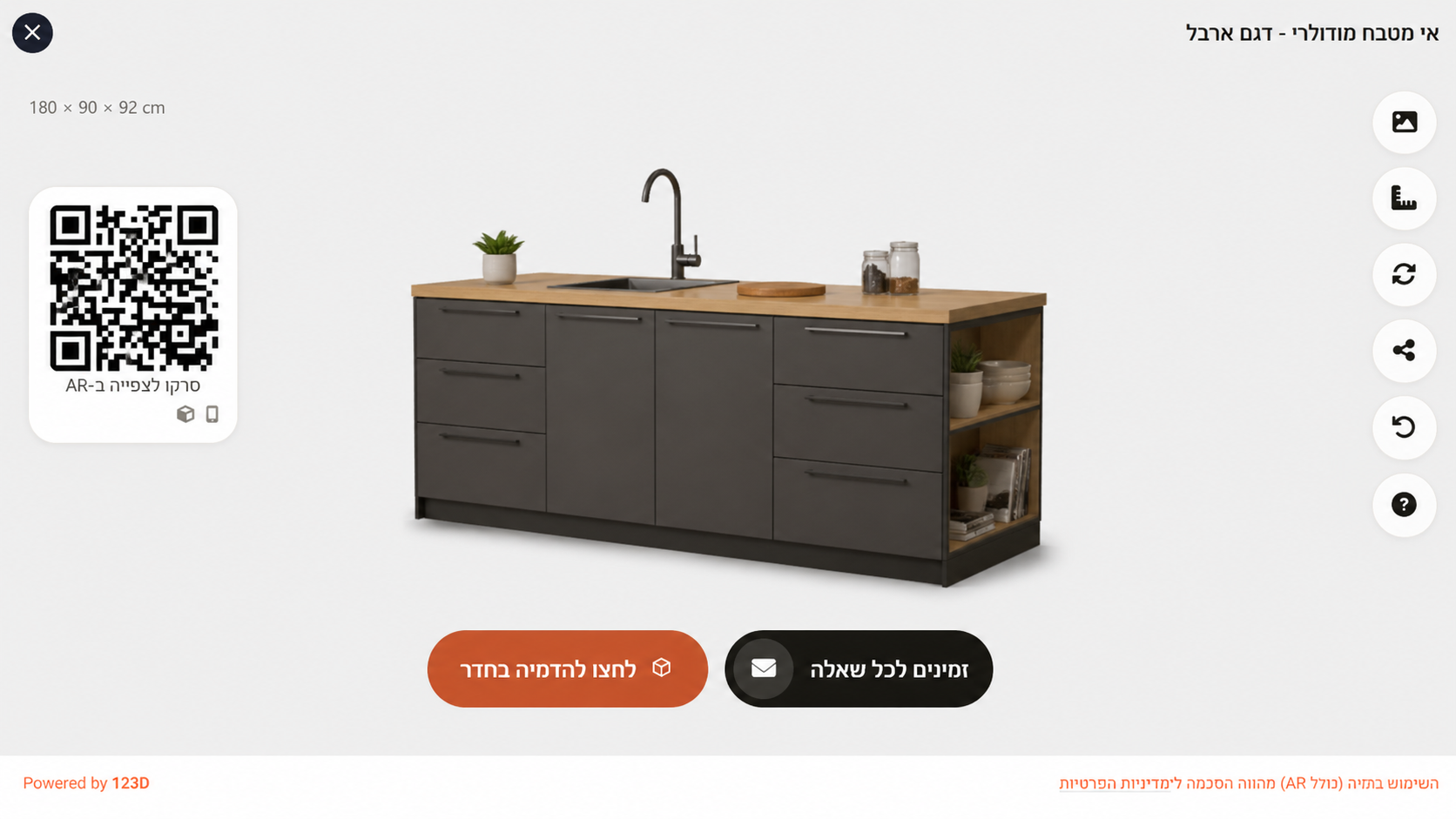 מטבחים בתלת מימד ו־AR