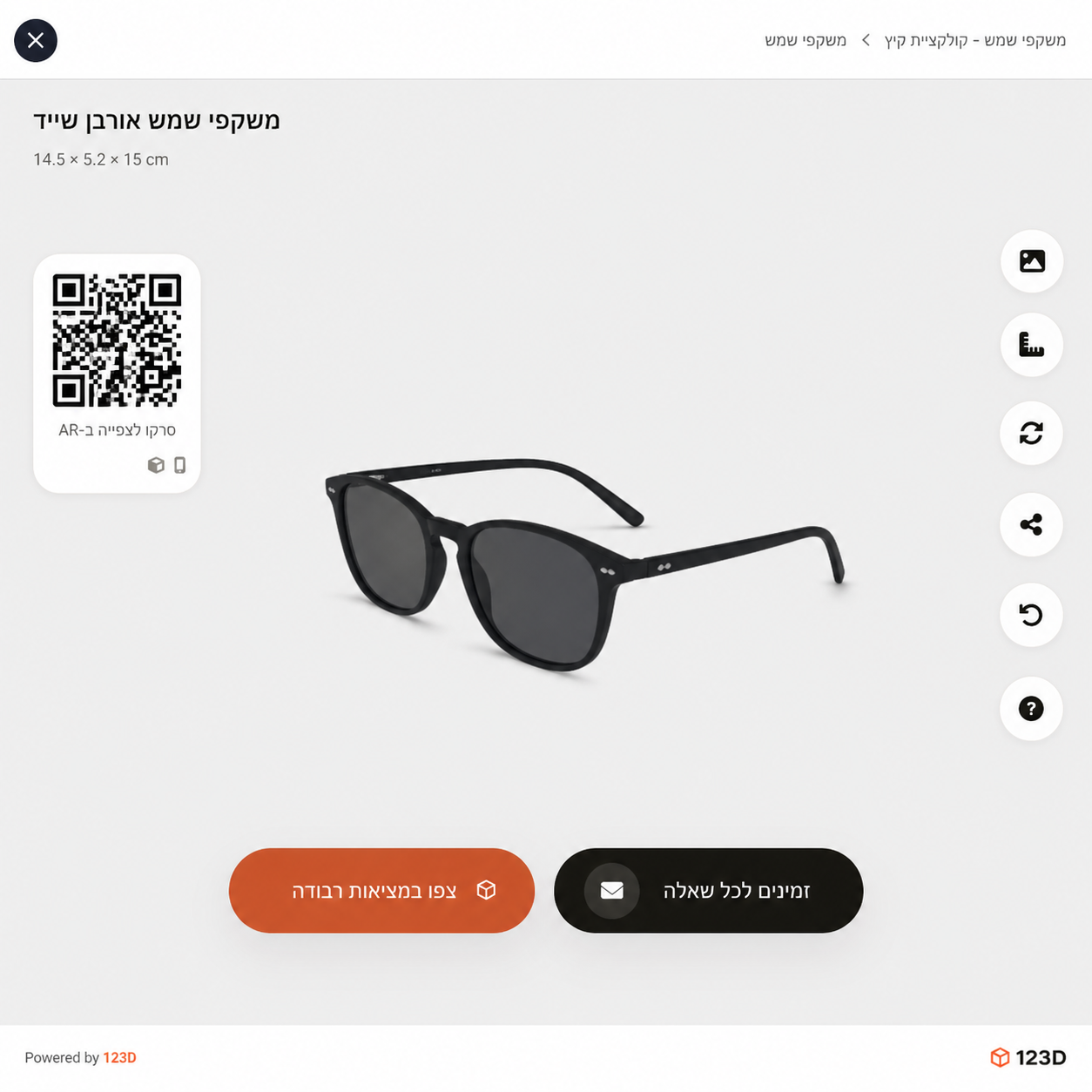 Viewer של דגם תלת מימד למשקפי שמש