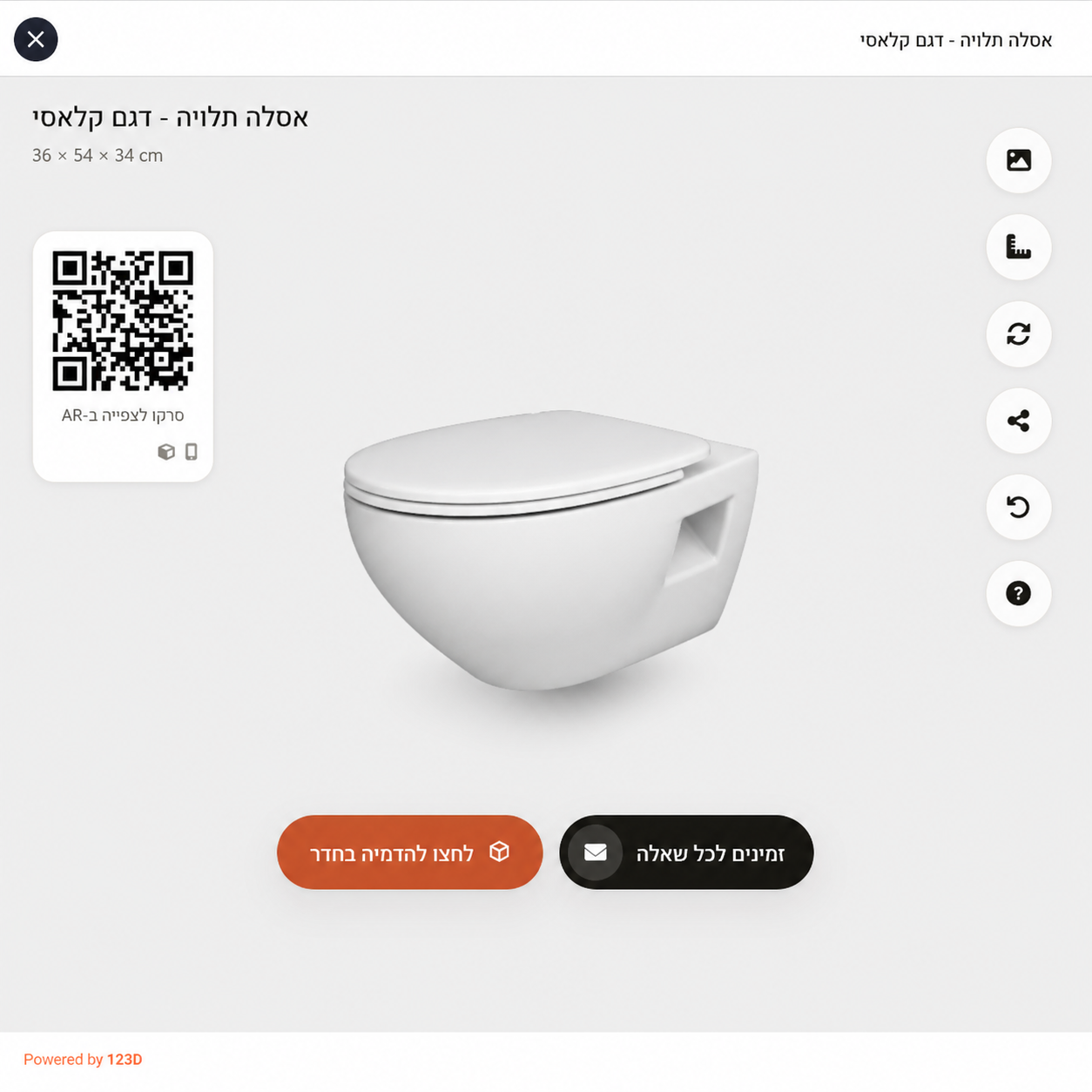 Viewer של דגם תלת מימד לסניטריה