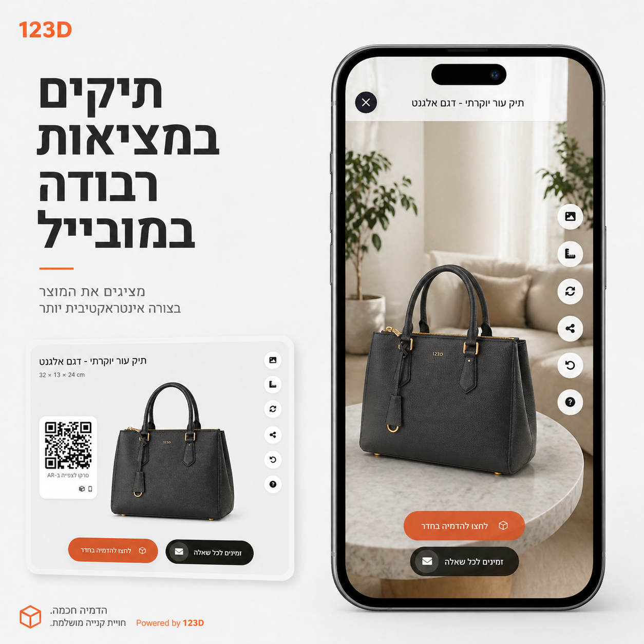 Viewer של דגם תלת מימד לתיקים