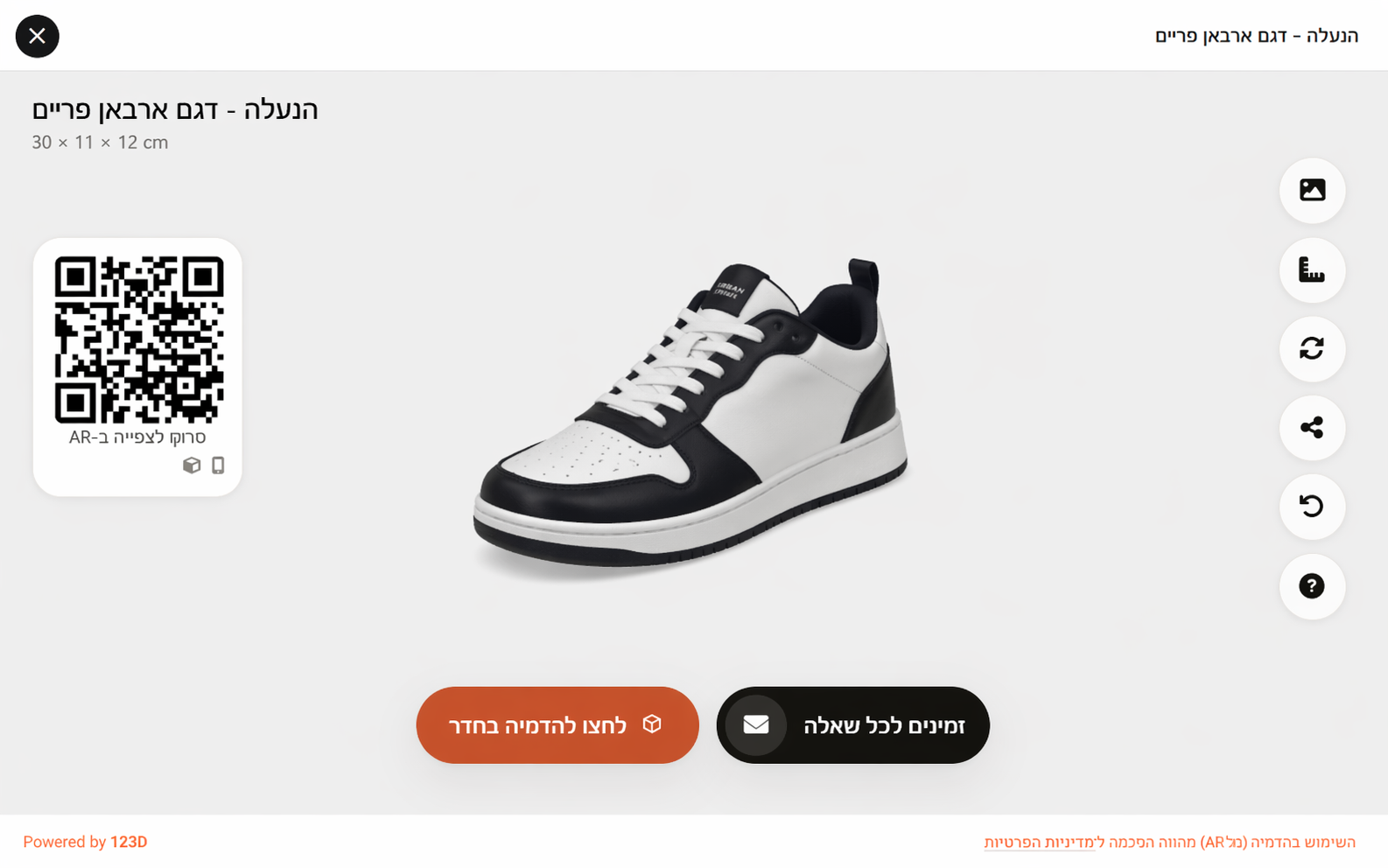נעליים בתלת מימד לאתרי איקומרס