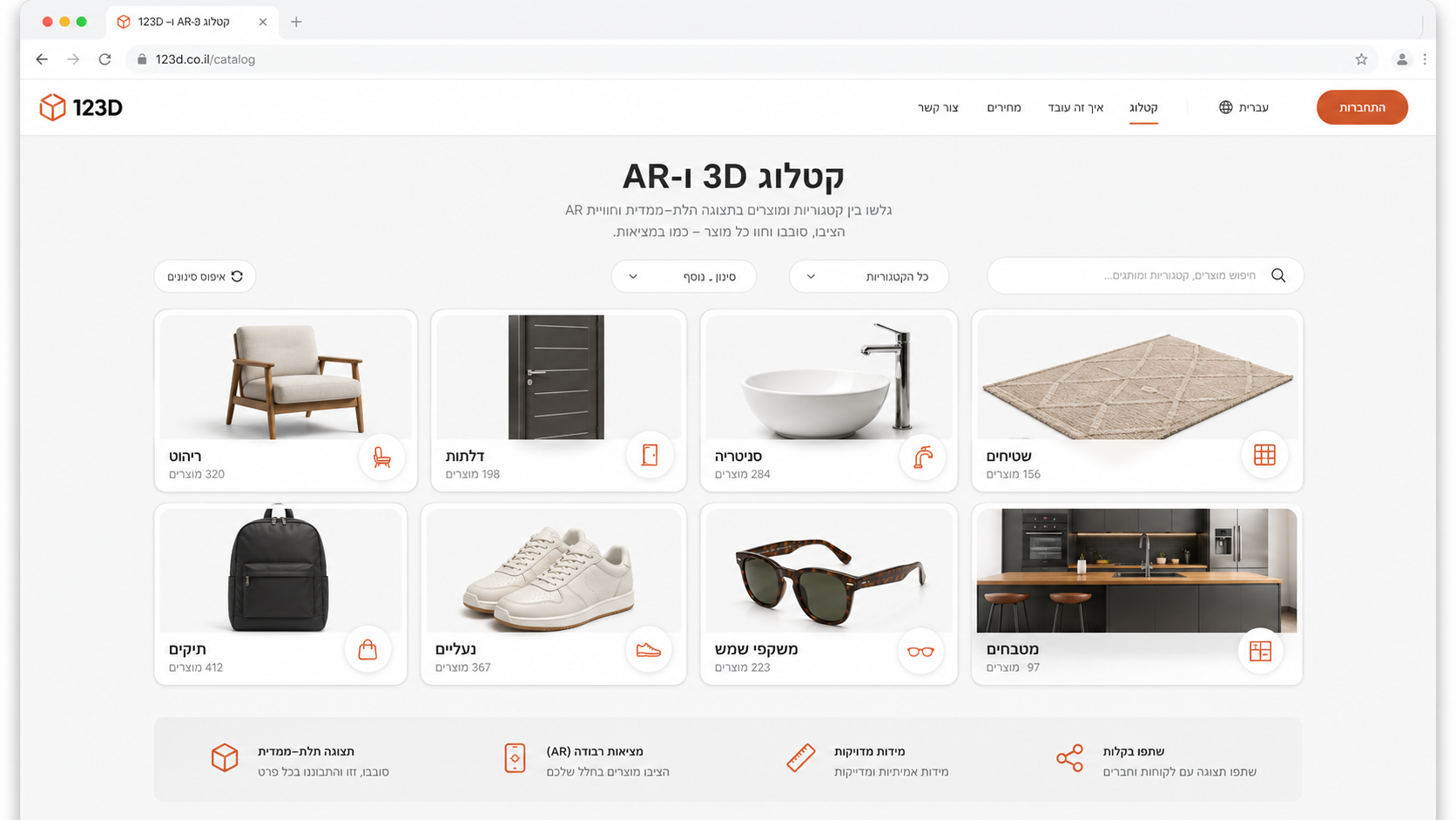 תצוגה מקדימה של הקטלוג החי של 123D