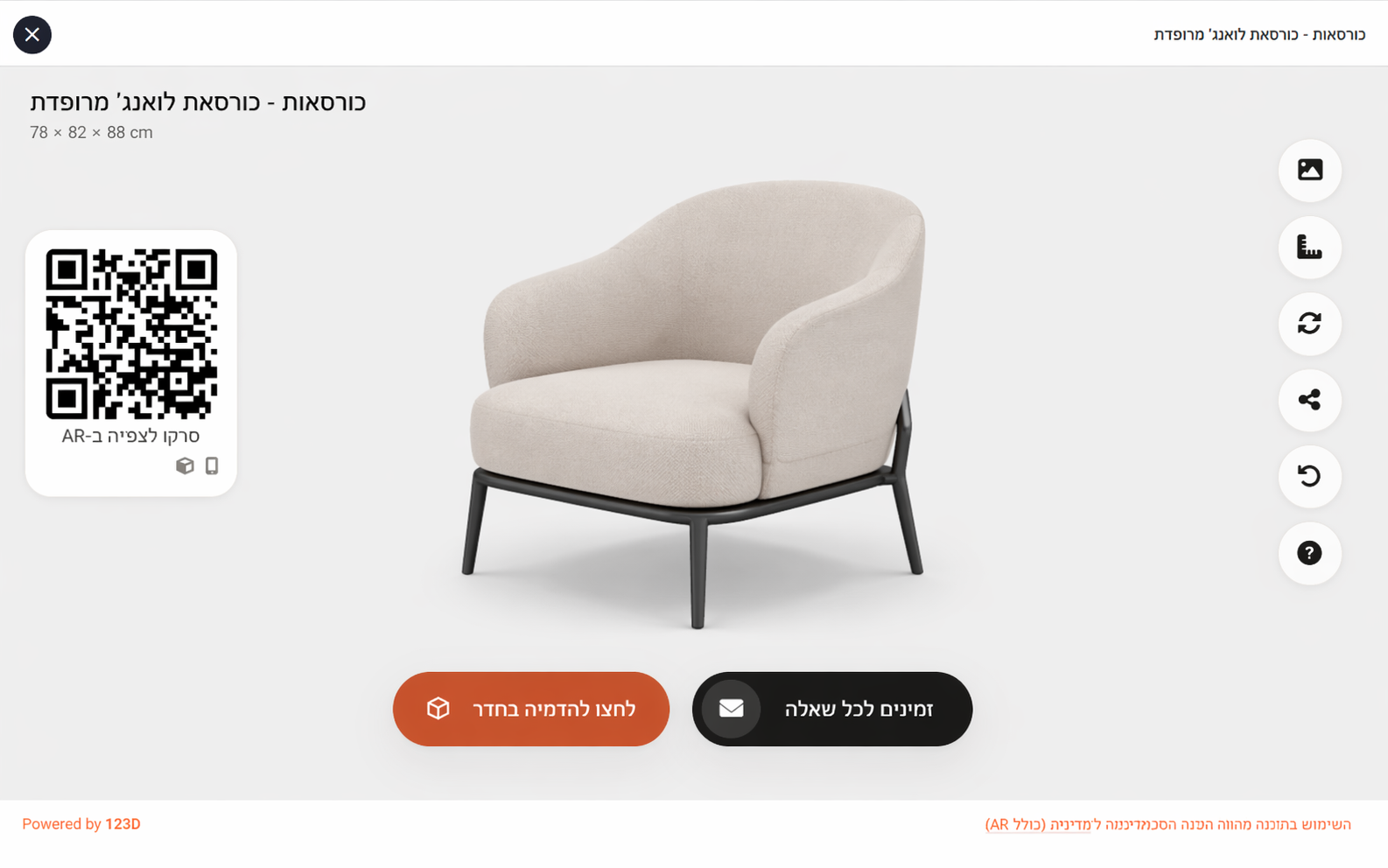 ריהוט בתלת מימד ו־AR לאתרי איקומרס