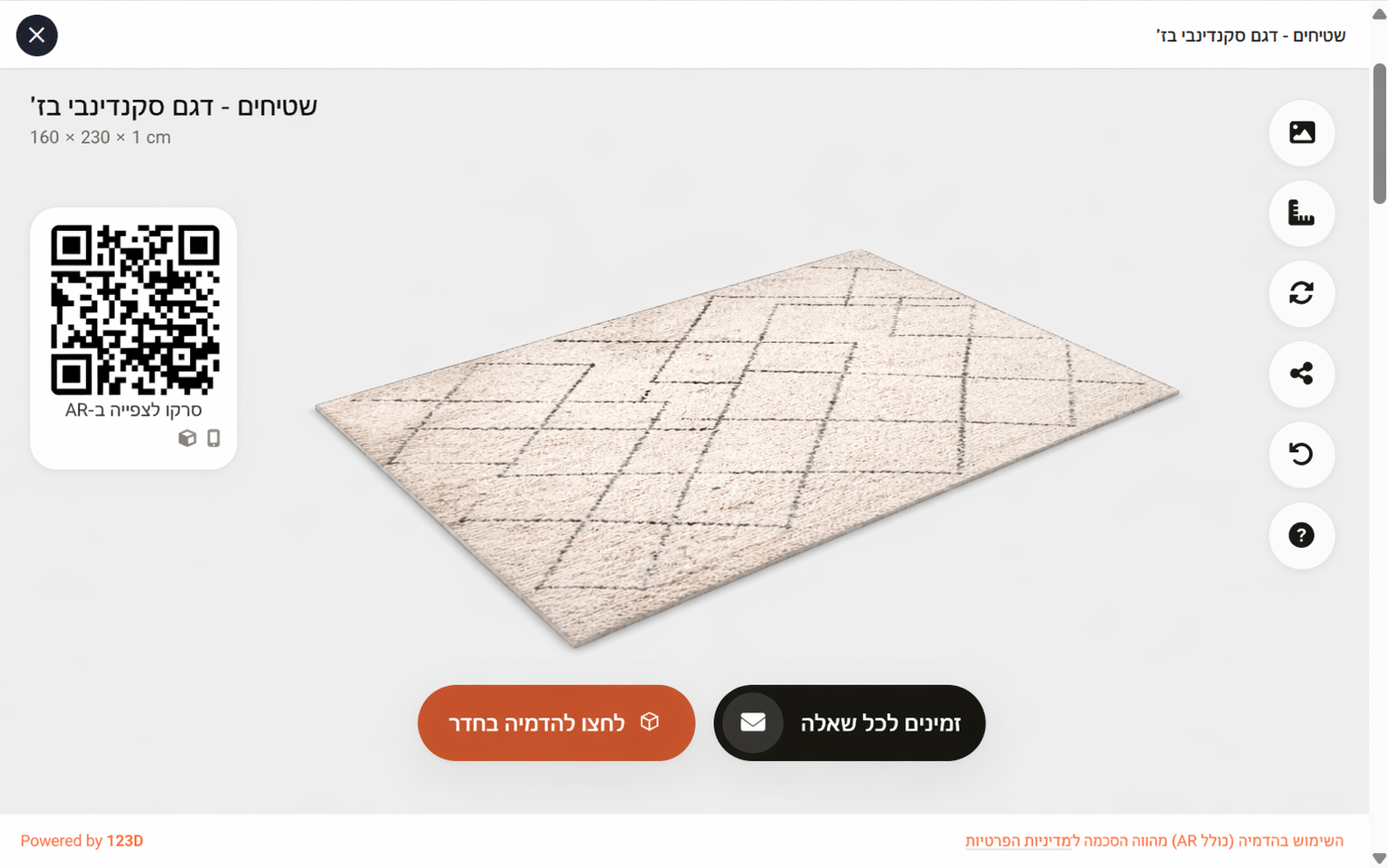 שטיחים בתלת מימד ו־AR