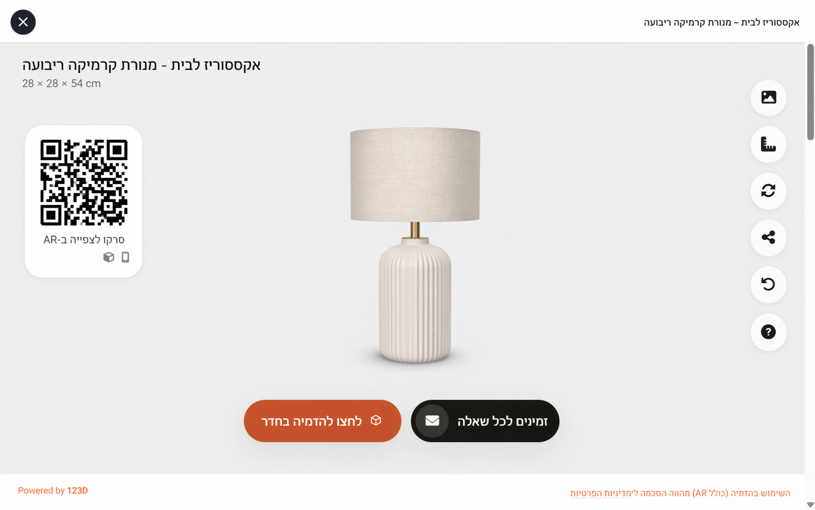 תאורה בתלת מימד ו־AR