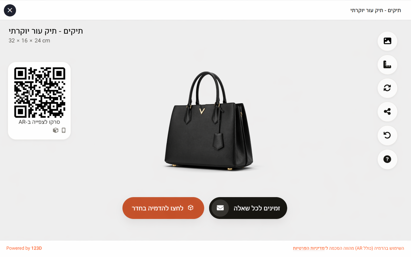 תיקים בתלת מימד לאתרי איקומרס