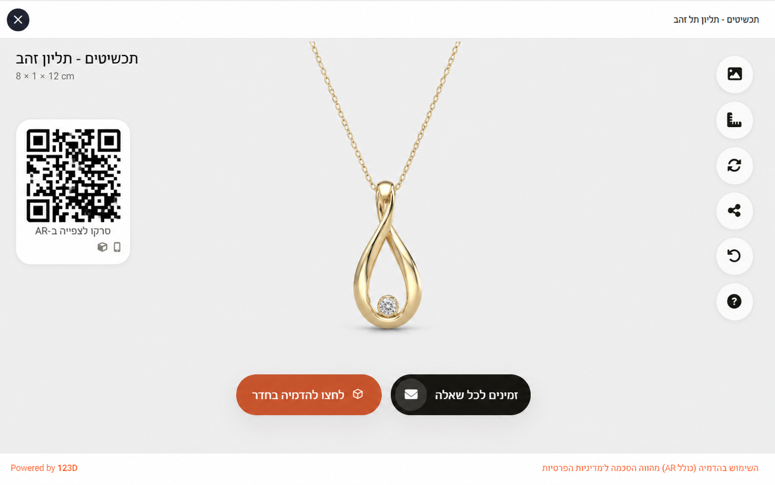 תכשיטים בתלת מימד לאתרי איקומרס