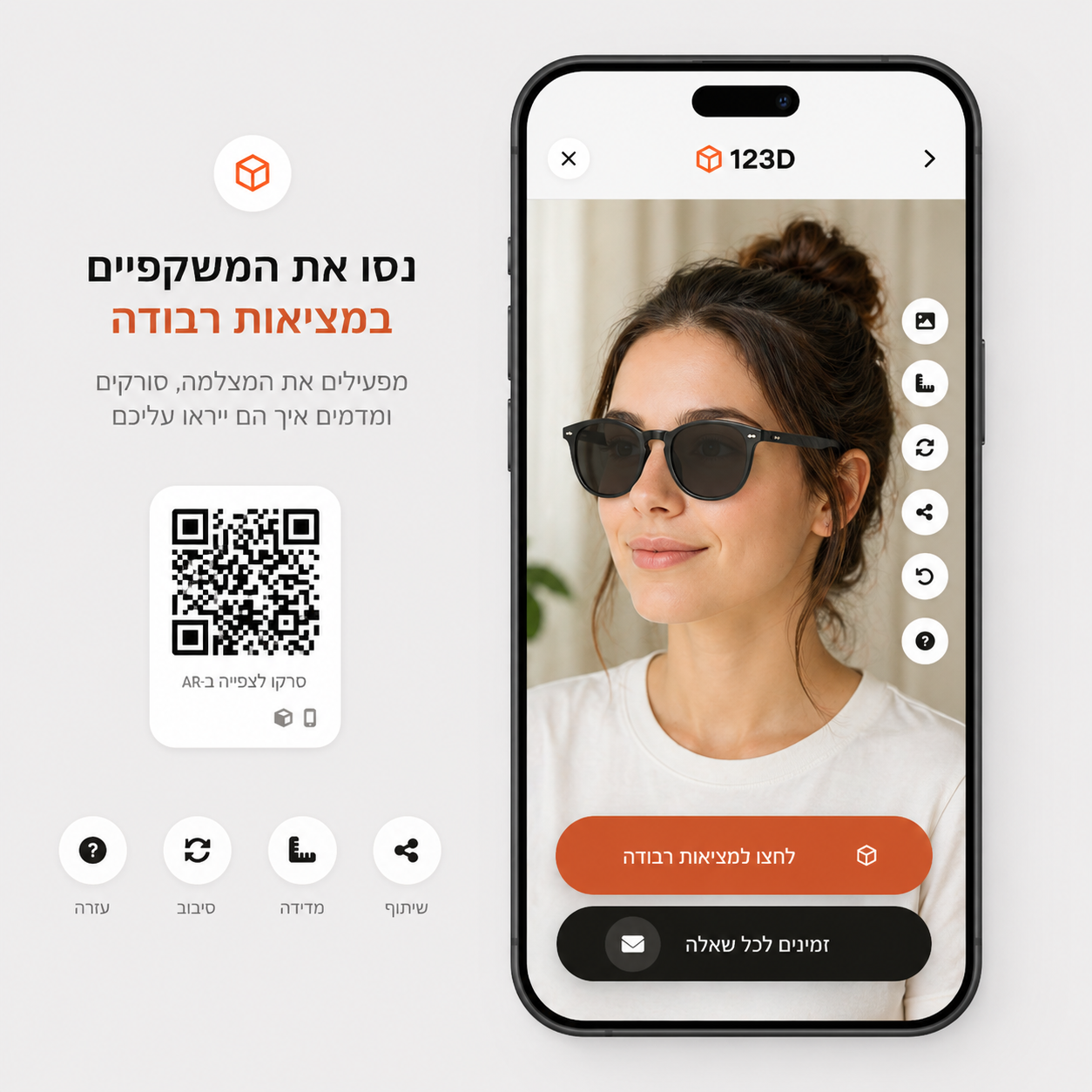 משקפי שמש במציאות רבודה במובייל