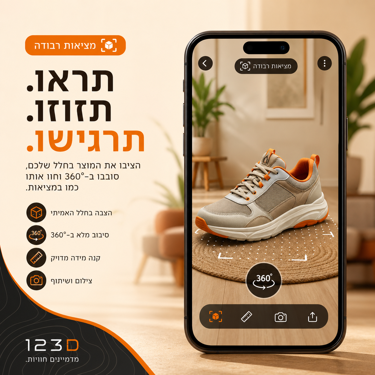 נעליים במציאות רבודה במובייל