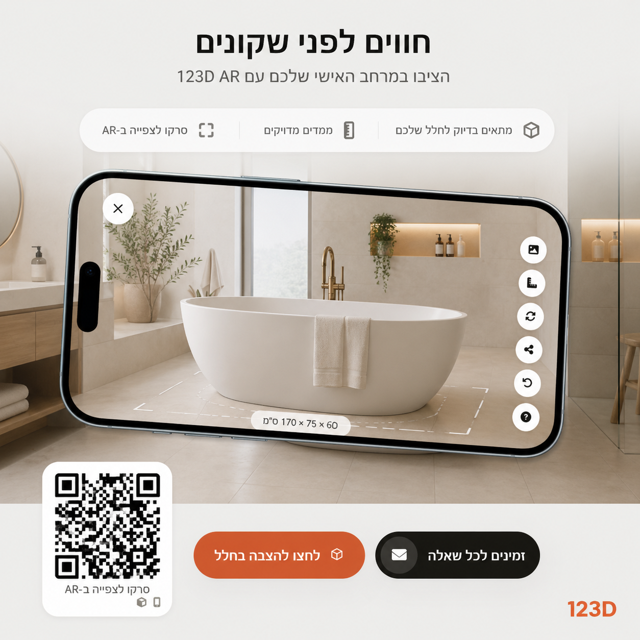 סניטריה במציאות רבודה במובייל