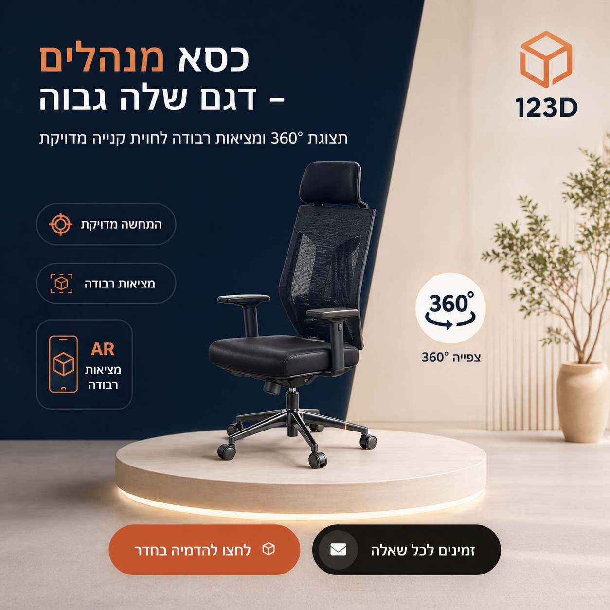 דגמי תלת מימד לריהוט באתר איקומרס