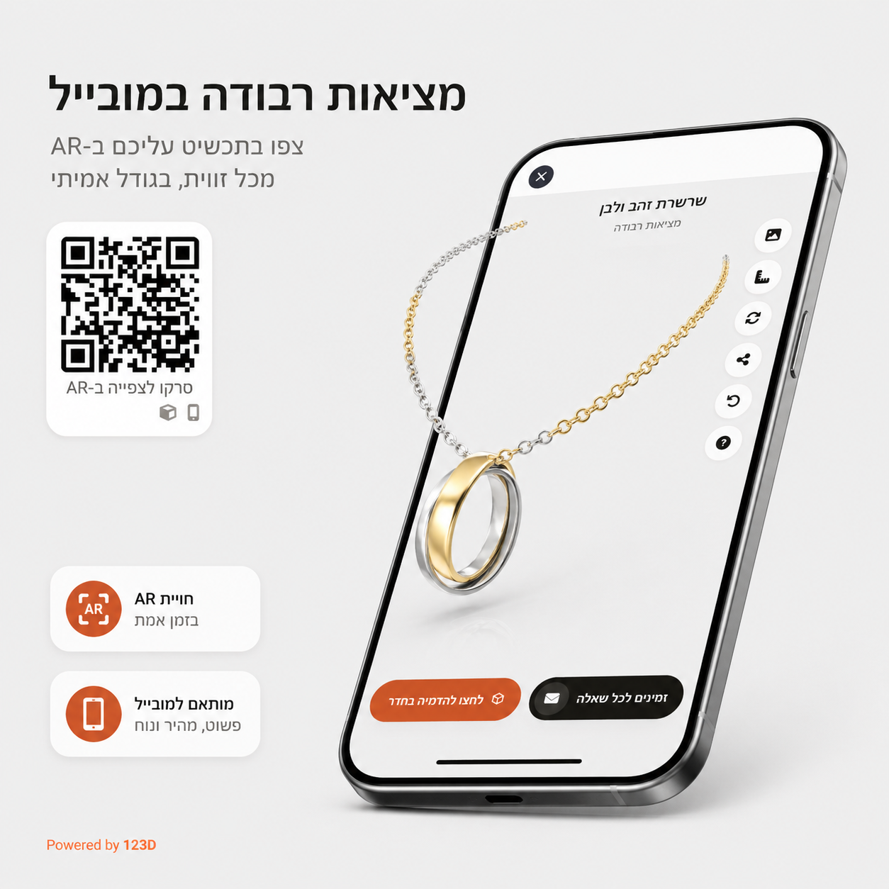 תכשיטי כסף וזהב במציאות רבודה במובייל