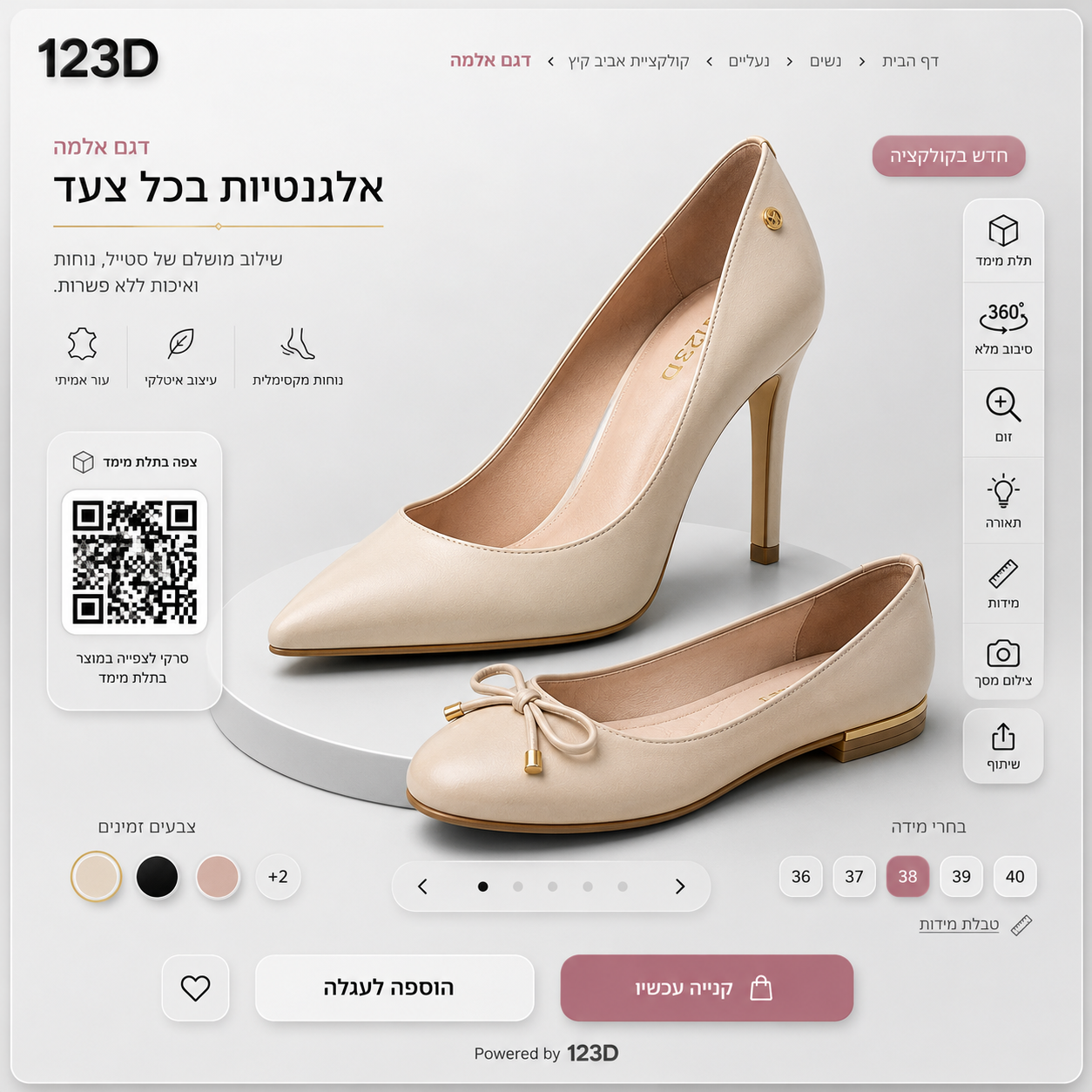 Viewer של דגם תלת מימד לנעלי נשים