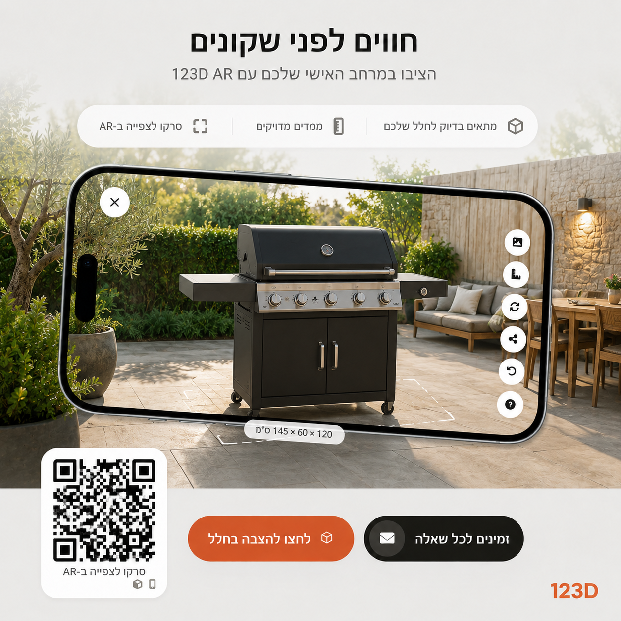 גריל חוץ במציאות רבודה במובייל
