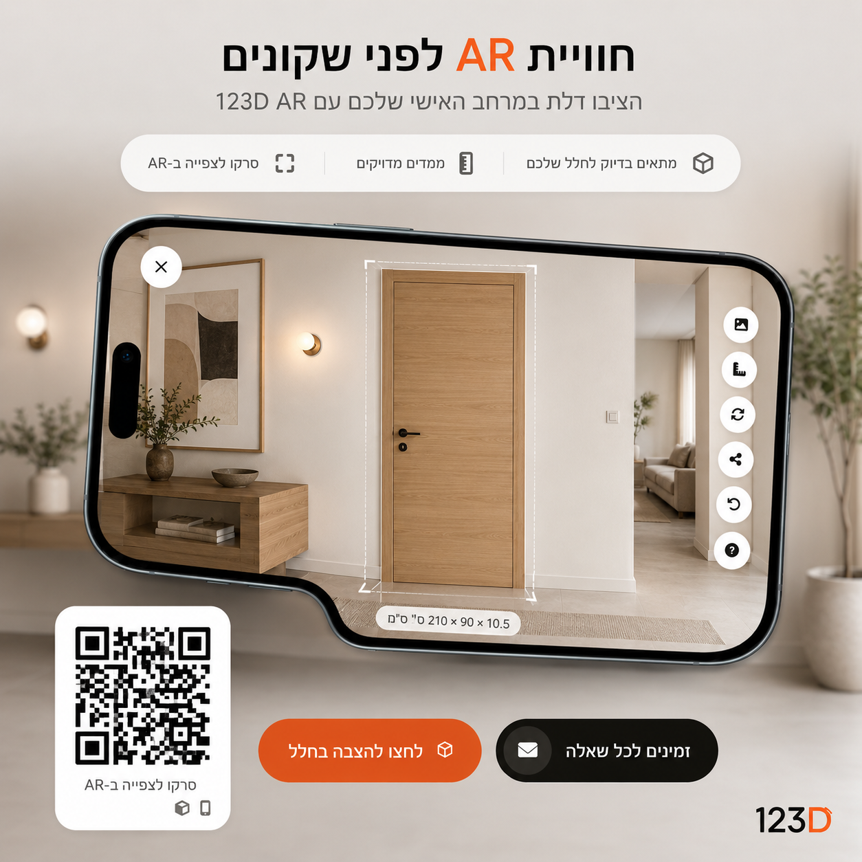 דלתות במציאות רבודה