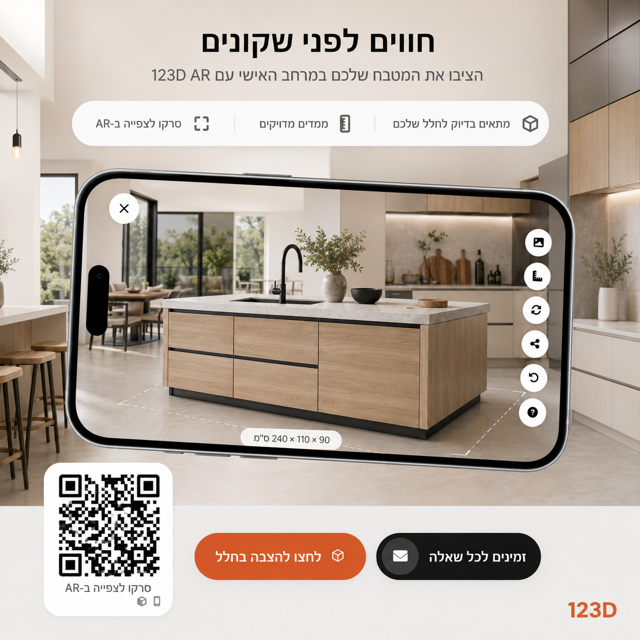 מטבחים במציאות רבודה במובייל