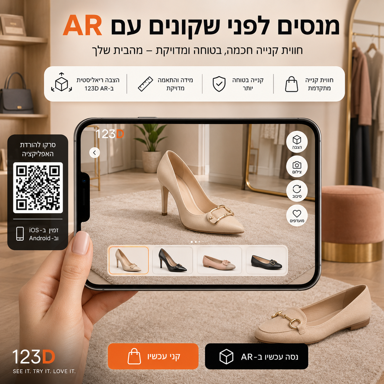 נעלי נשים במציאות רבודה במובייל