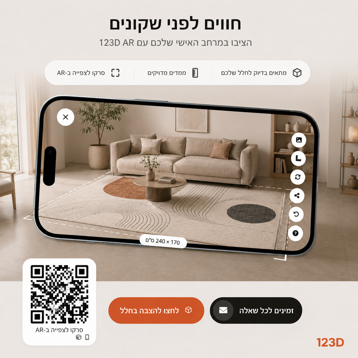 שטיחים במציאות רבודה