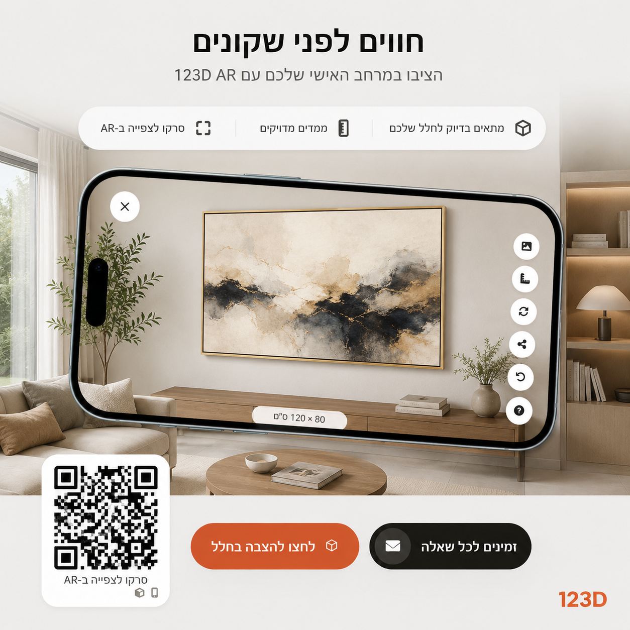 תמונות קיר במציאות רבודה במובייל